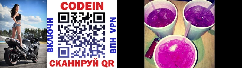 Кодеин напиток Lean (лин)  Новый Оскол 